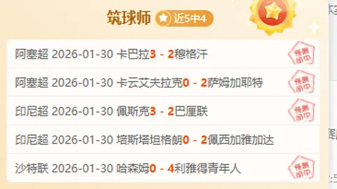 连续6日5胜辉煌！艾尔格纳对决金字塔，81胜52的巅峰对决即将上演！